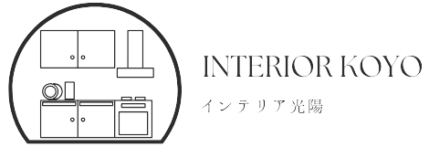 インテリア光陽